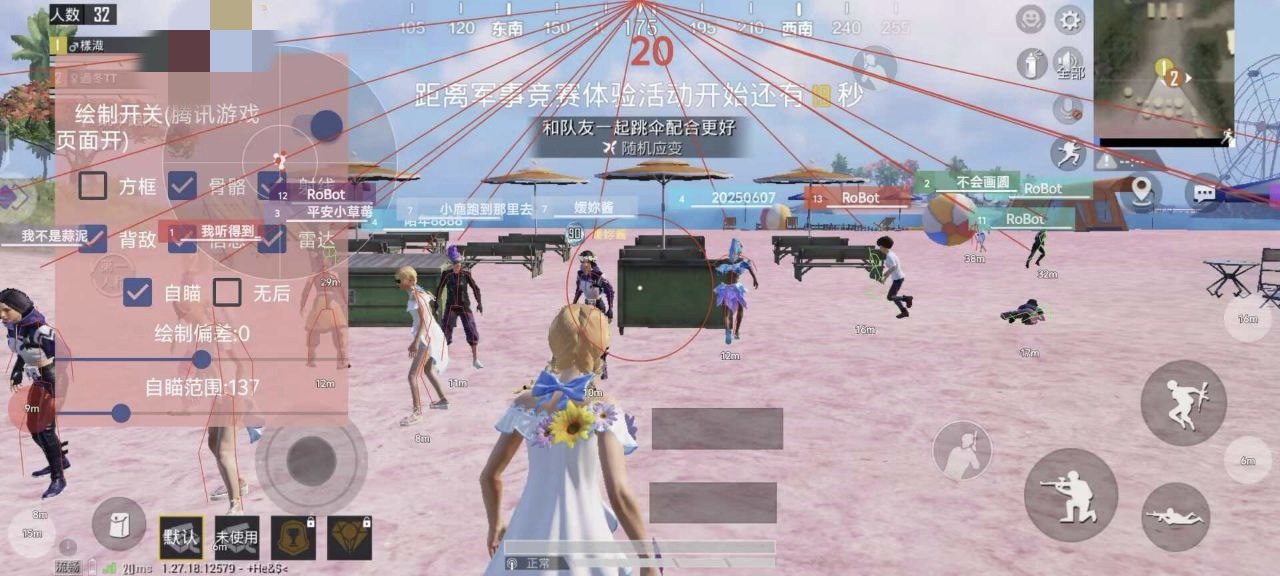 手机和平精英辅助透视